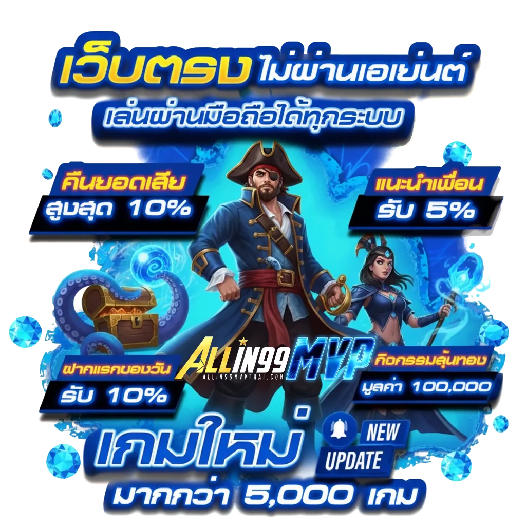สล็อต allin99 mvp
